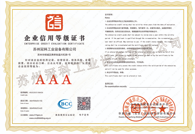 企業(yè)信用等級(jí)證書