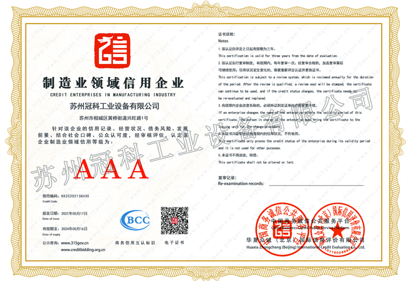 制造業(yè)領(lǐng)域信用企業(yè)