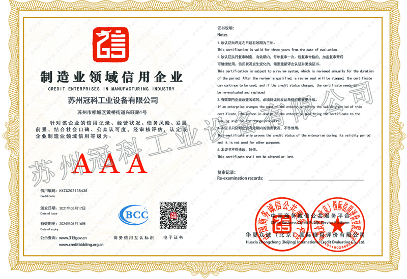 企業(yè)資信等級證書