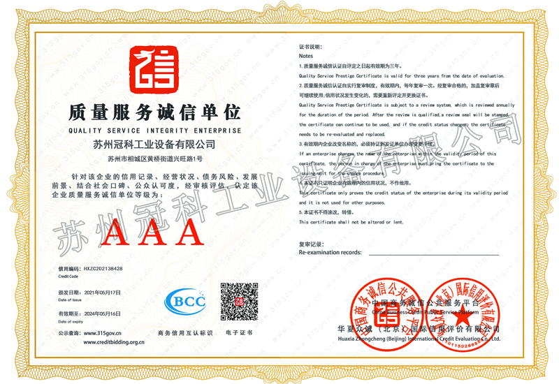 重合同守信用企業(yè)