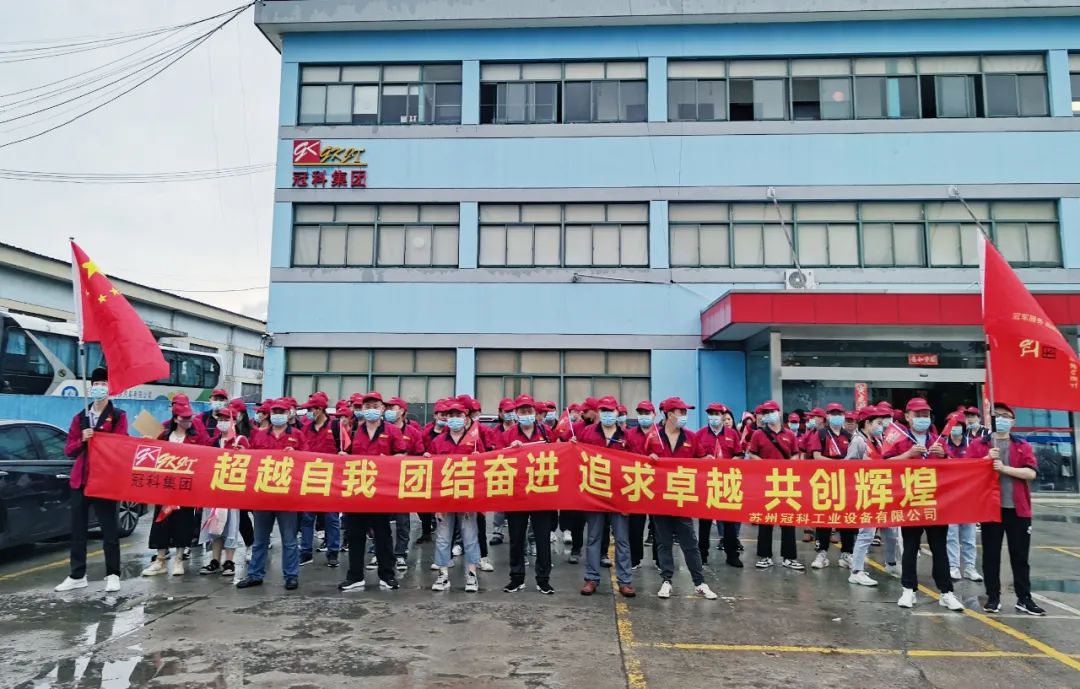 凝心聚力，創(chuàng)造無限 | 冠科集團(tuán)開展戶外拓展活動