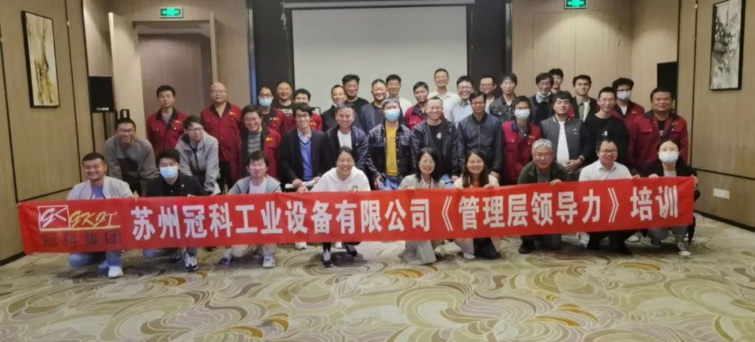 促提升，強(qiáng)管理！冠科集團(tuán)舉辦管理層領(lǐng)導(dǎo)力培訓(xùn)